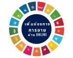 sale-page-เพิ่มช่องทางการขาย